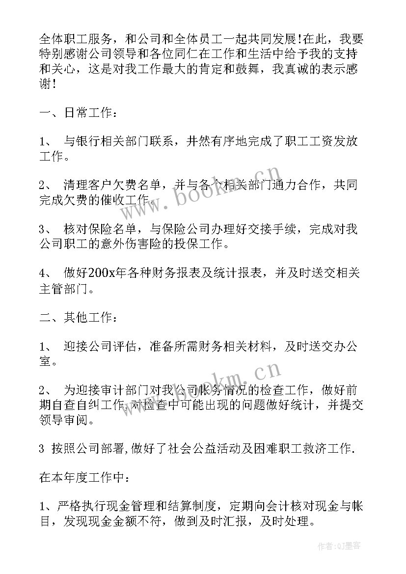 2023年学校出纳岗位工作总结 出纳工作总结(通用7篇)