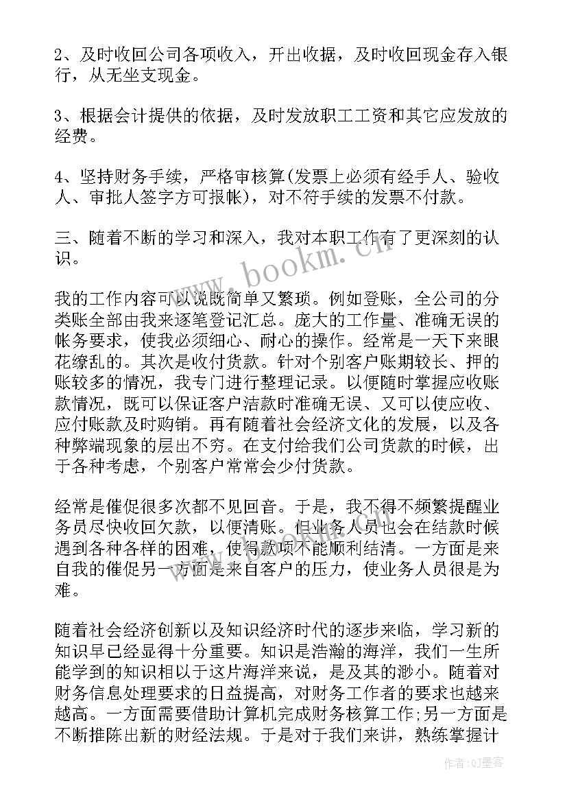 2023年学校出纳岗位工作总结 出纳工作总结(通用7篇)