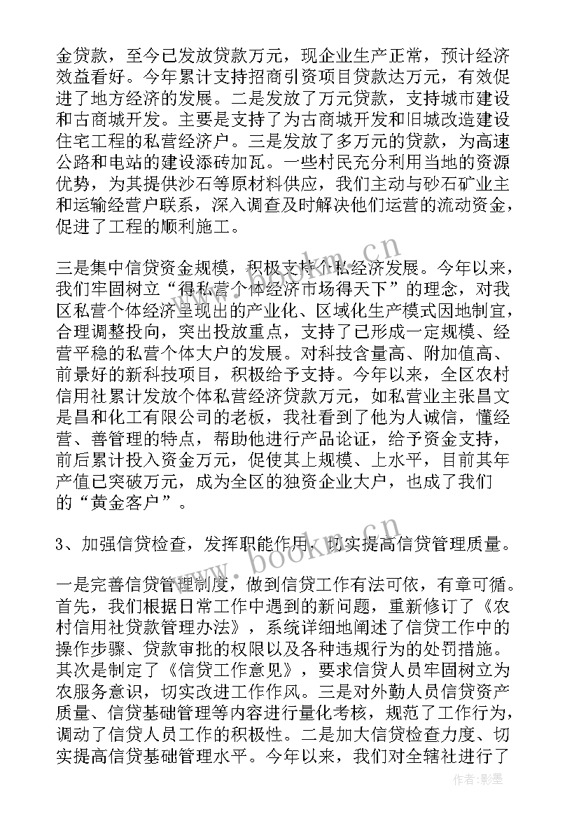 2023年信用社信贷员工作总结报告(模板10篇)