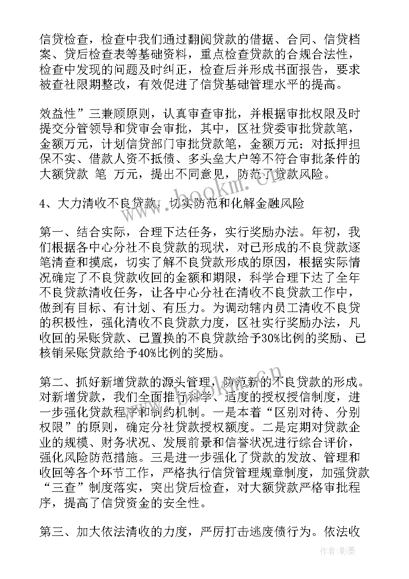 2023年信用社信贷员工作总结报告(模板10篇)