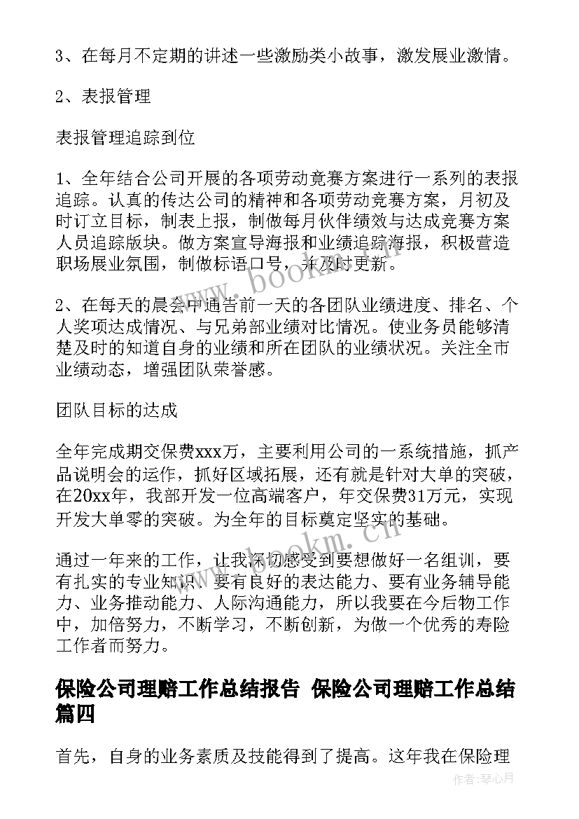 2023年保险公司理赔工作总结报告 保险公司理赔工作总结(汇总8篇)