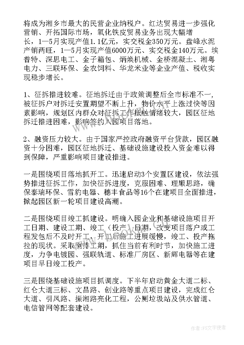 2023年重点项目建设年度总结 重点项目建设工作总结(模板6篇)