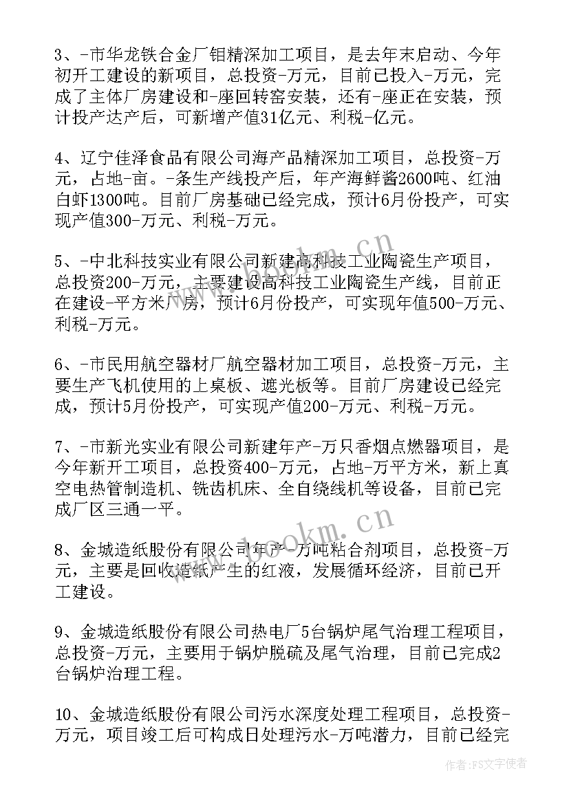 2023年重点项目建设年度总结 重点项目建设工作总结(模板6篇)