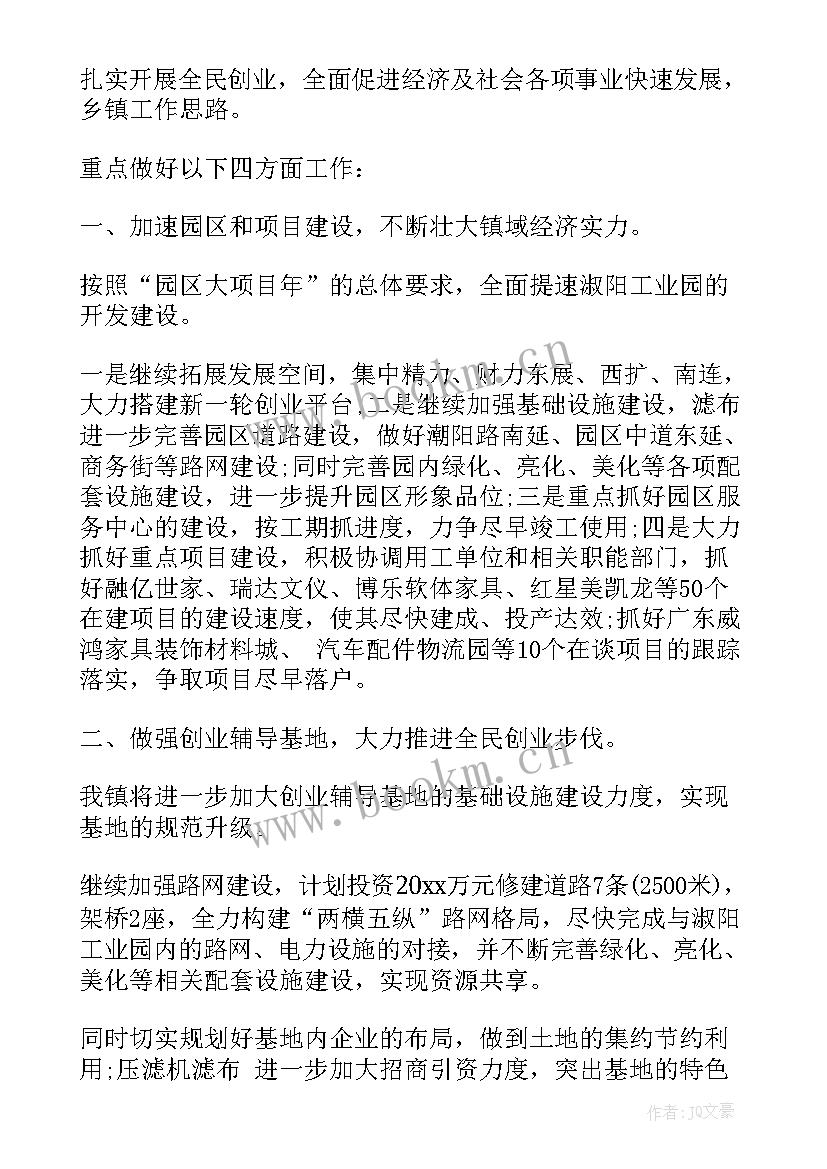 2023年无违建乡镇的工作计划(通用9篇)