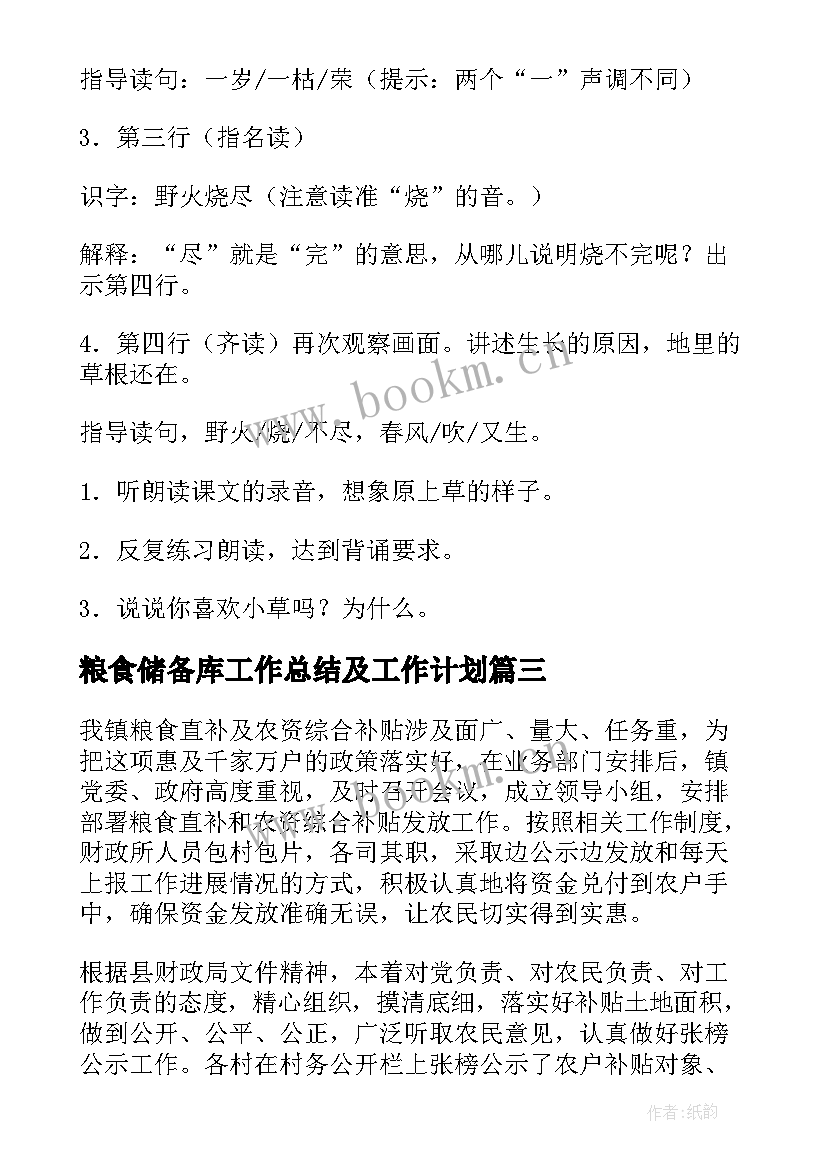 2023年粮食储备库工作总结及工作计划(优质6篇)