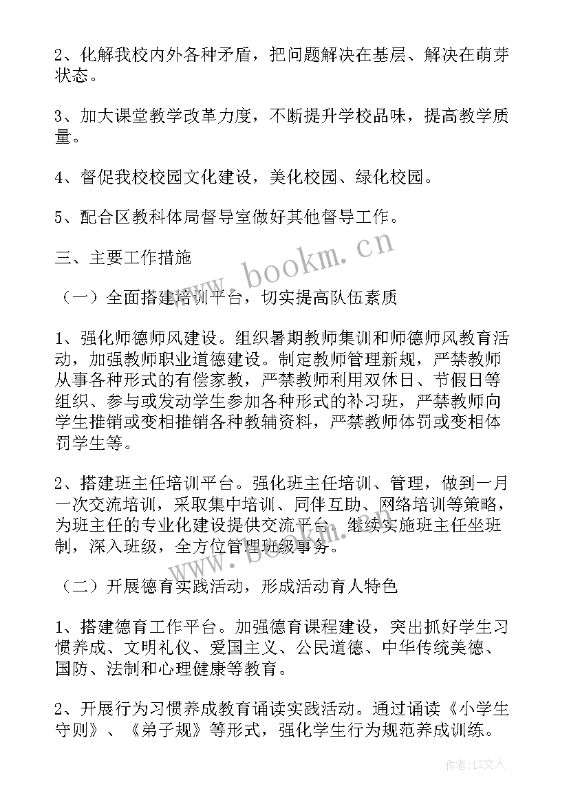 督导室教师工作计划表(汇总7篇)