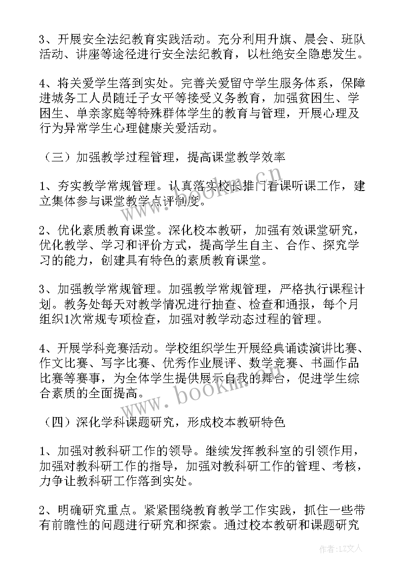 督导室教师工作计划表(汇总7篇)