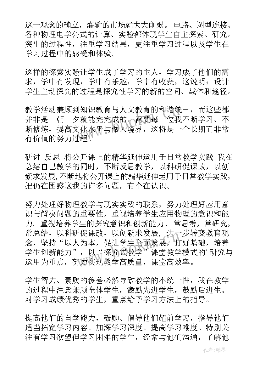 初中物理教育教学工作总结(通用10篇)