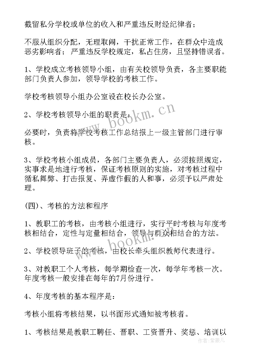 2023年高校师德师风考核工作计划(优质10篇)