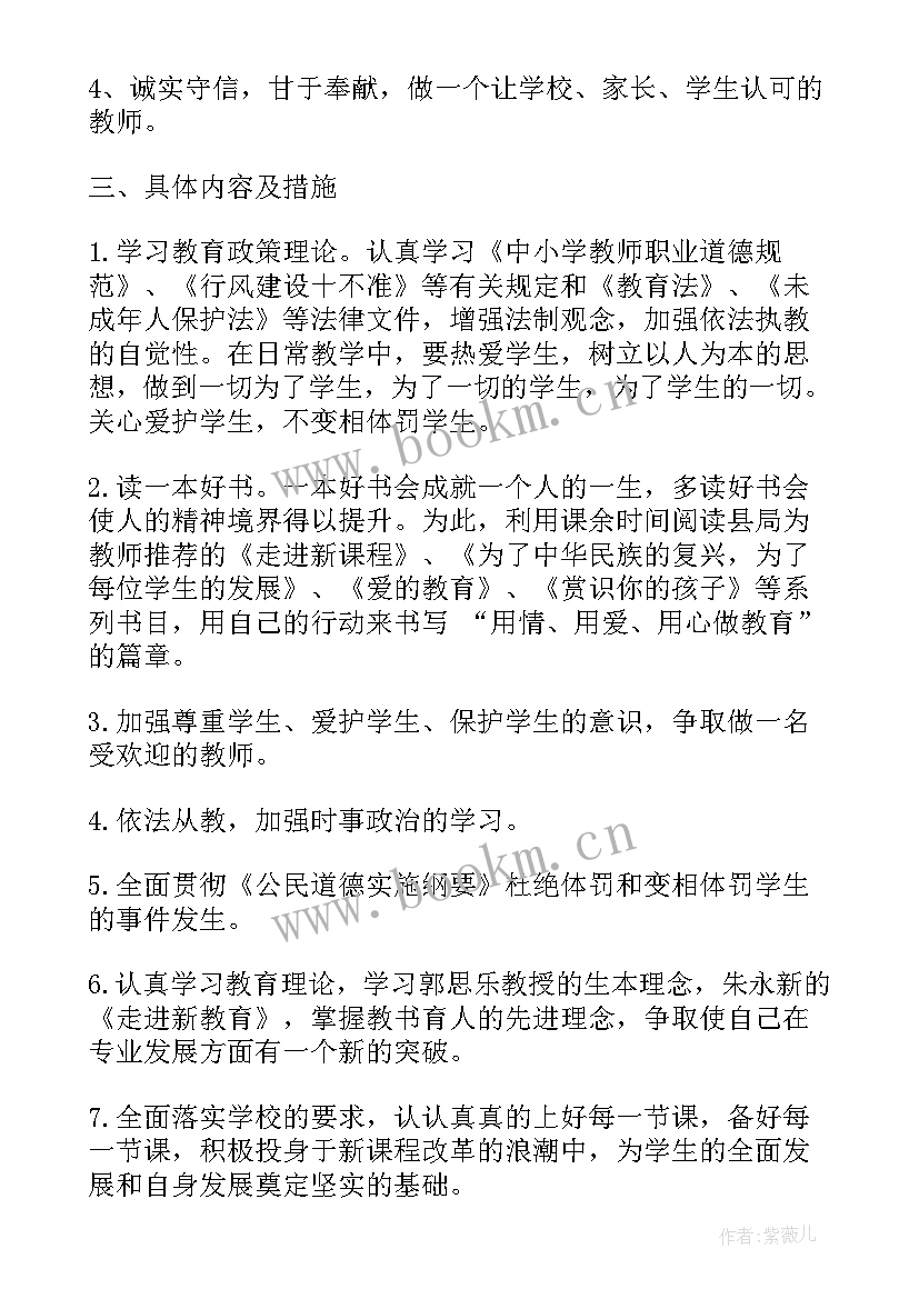 2023年高校师德师风考核工作计划(优质10篇)