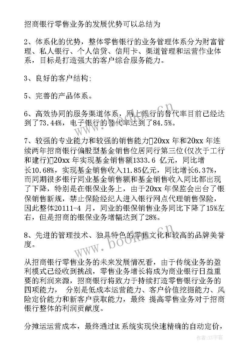 2023年银行计财部半年工作总结 银行工作总结(大全7篇)