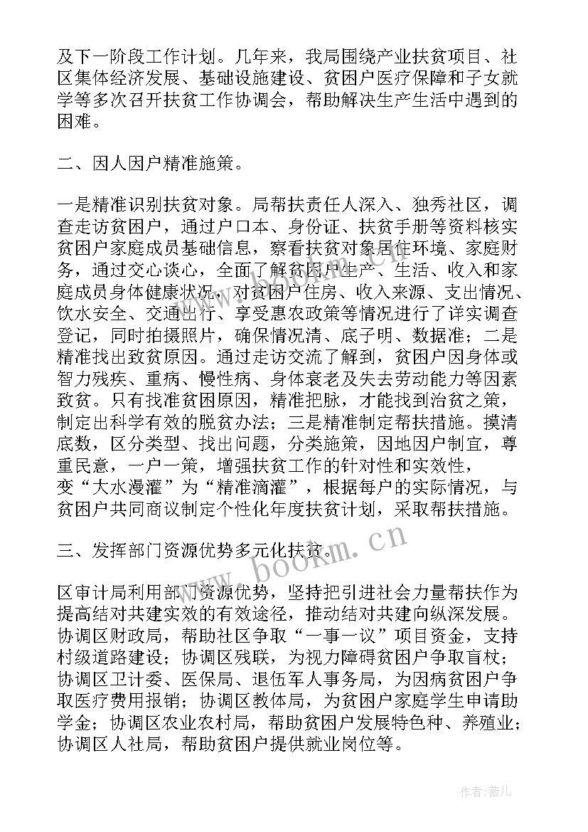 最新云南省脱贫攻坚工作总结(优质5篇)