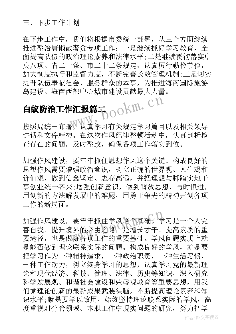 白蚁防治工作汇报(精选7篇)