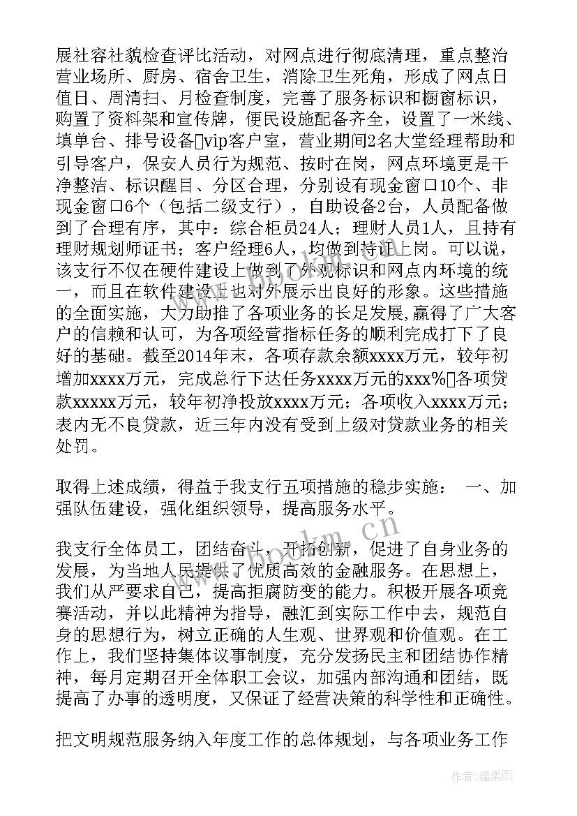 2023年银行基础管理工作总结(优质9篇)