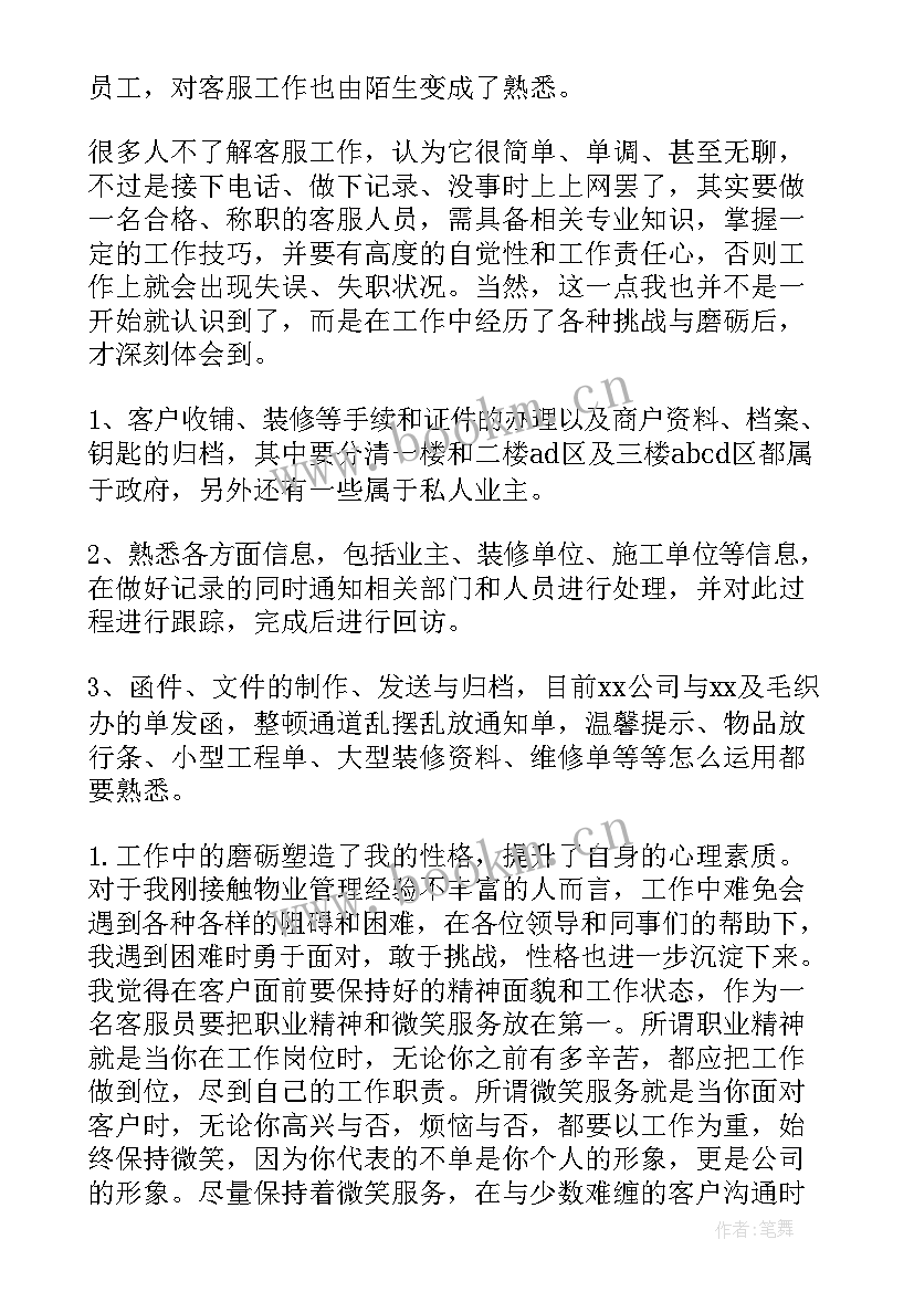 最新任重而道远工作总结(精选6篇)