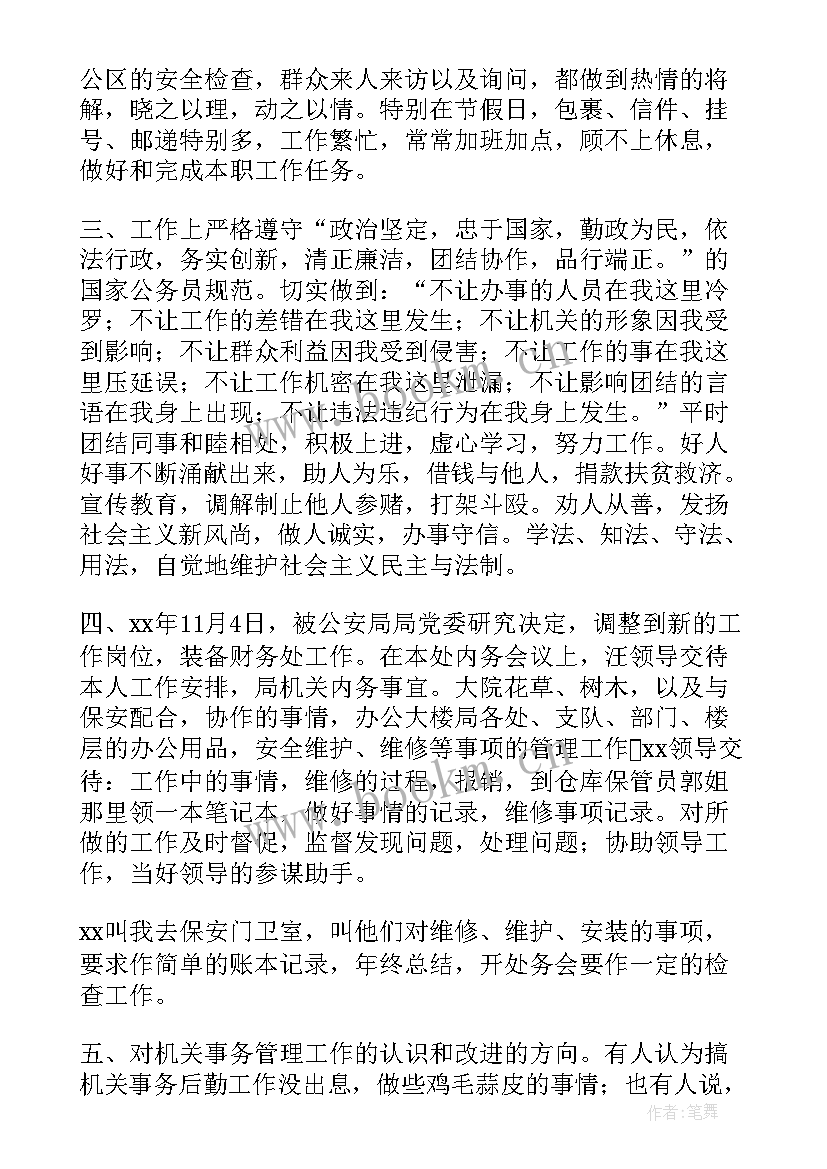 最新任重而道远工作总结(精选6篇)