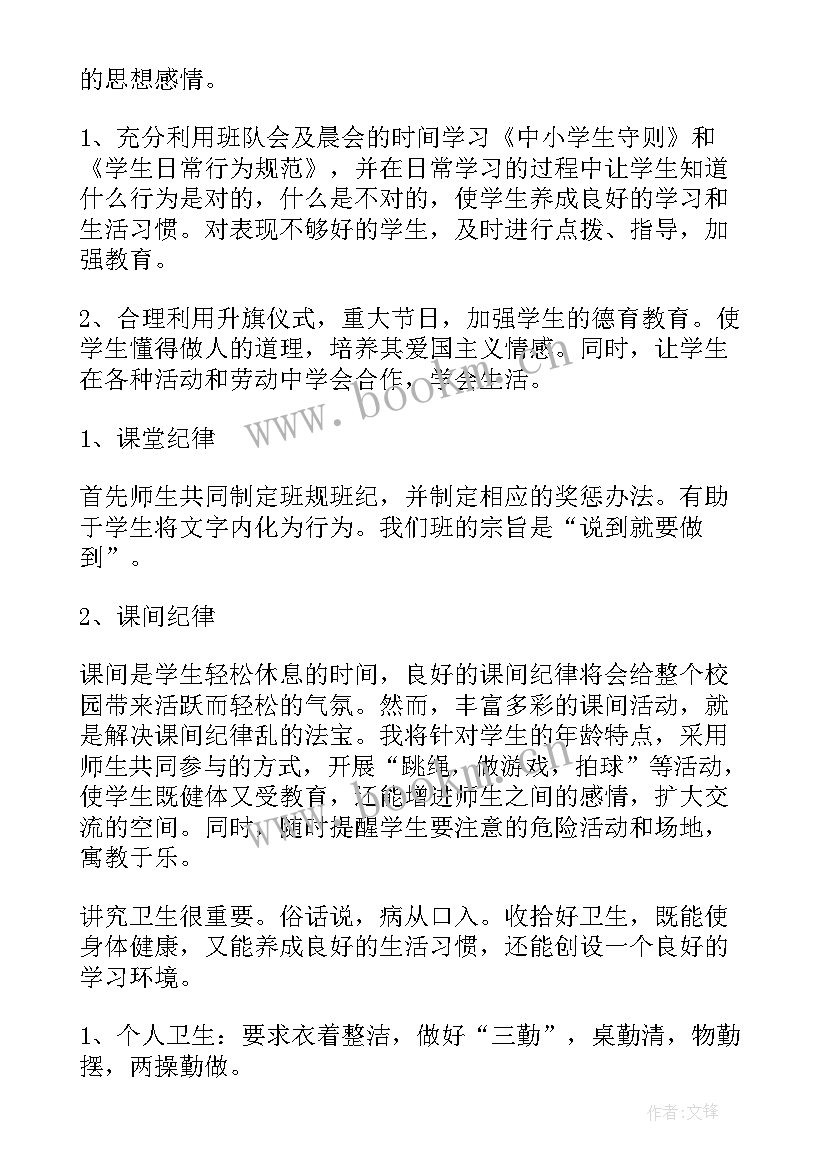 德育工作计划与总结(模板9篇)