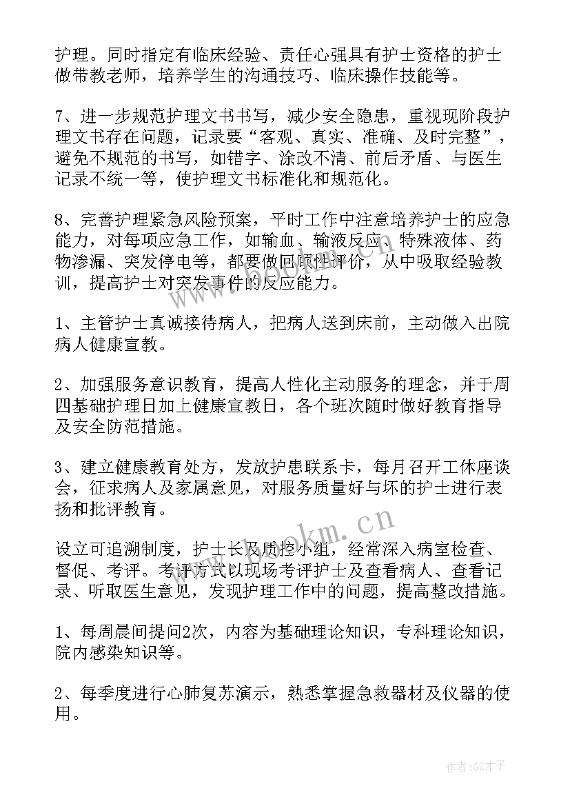 手外科护理工作总结及计划 外科护理工作计划(精选10篇)