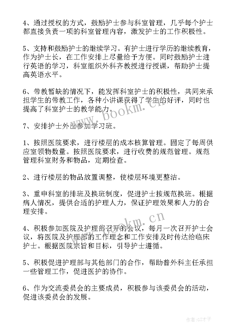 手外科护理工作总结及计划 外科护理工作计划(精选10篇)