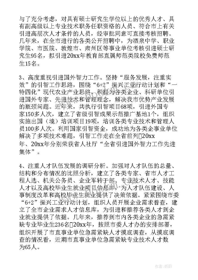 最新人才引进个人工作总结 加快人才引进工作计划(模板7篇)