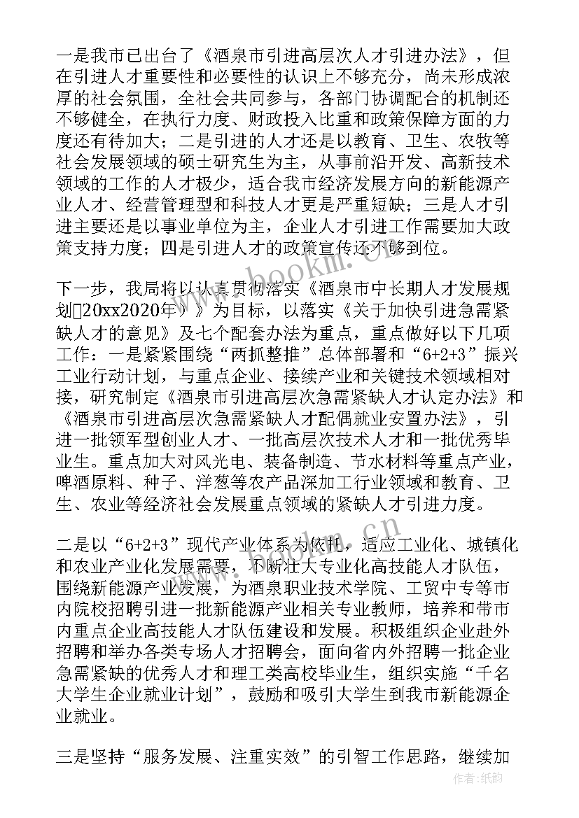 最新人才引进个人工作总结 加快人才引进工作计划(模板7篇)