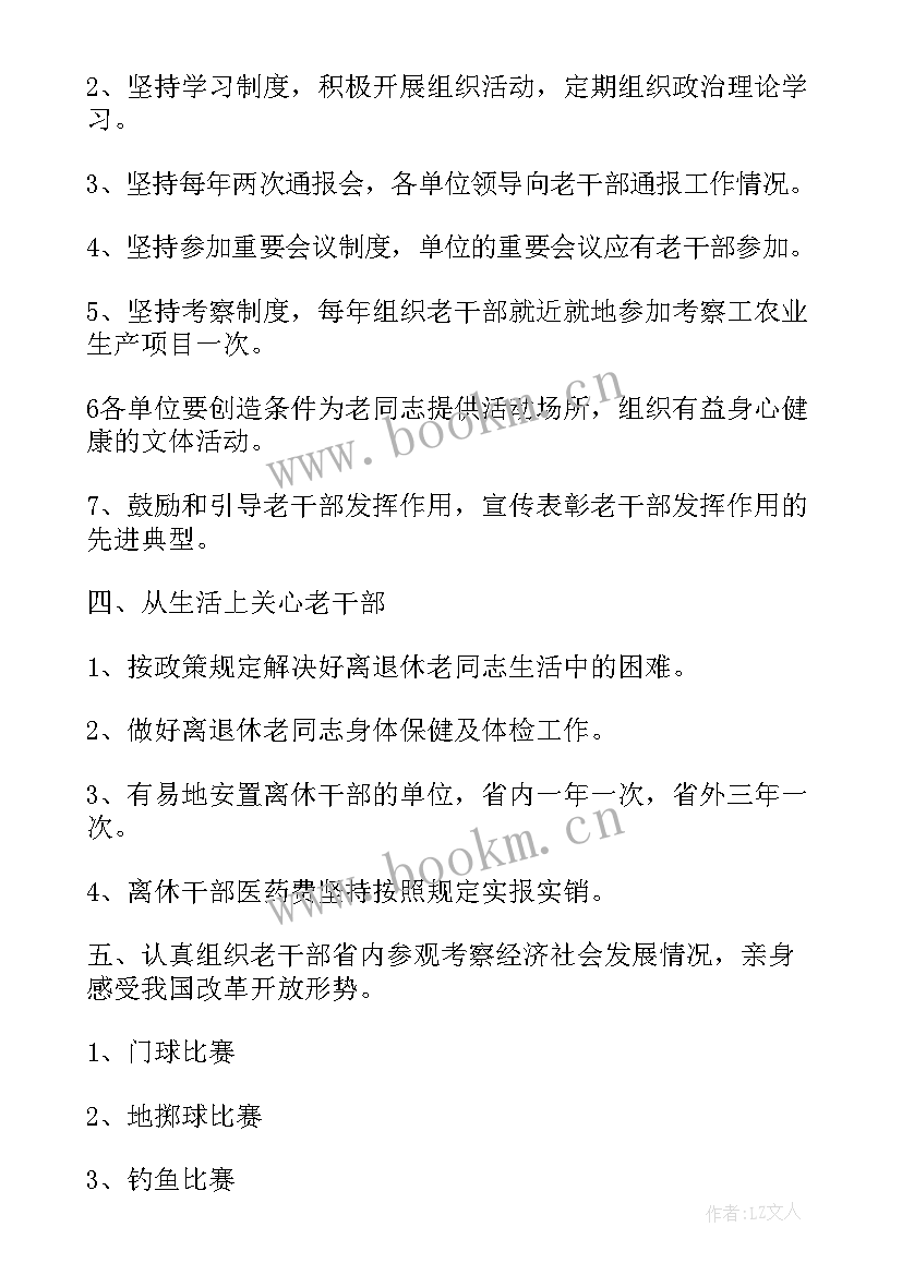 老干部工作计划(实用5篇)