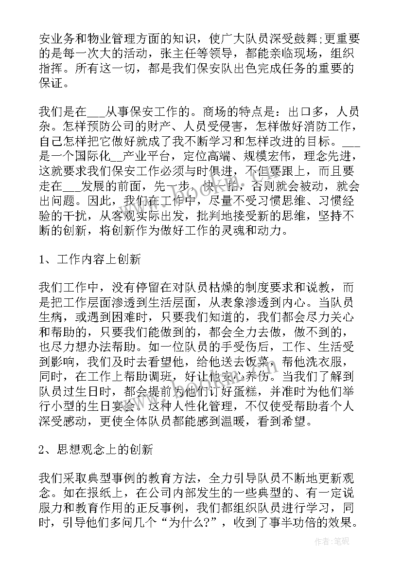 2023年商场安保专业工作总结(精选5篇)