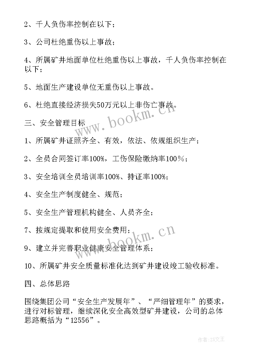 2023年洗煤厂年总结与计划(优质8篇)