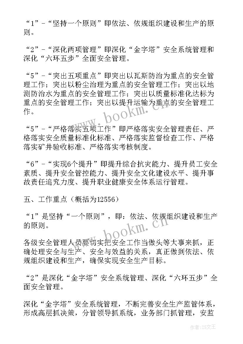 2023年洗煤厂年总结与计划(优质8篇)