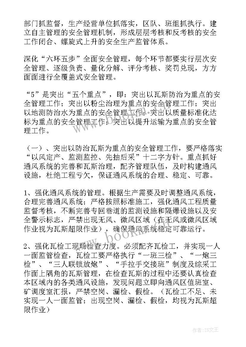 2023年洗煤厂年总结与计划(优质8篇)