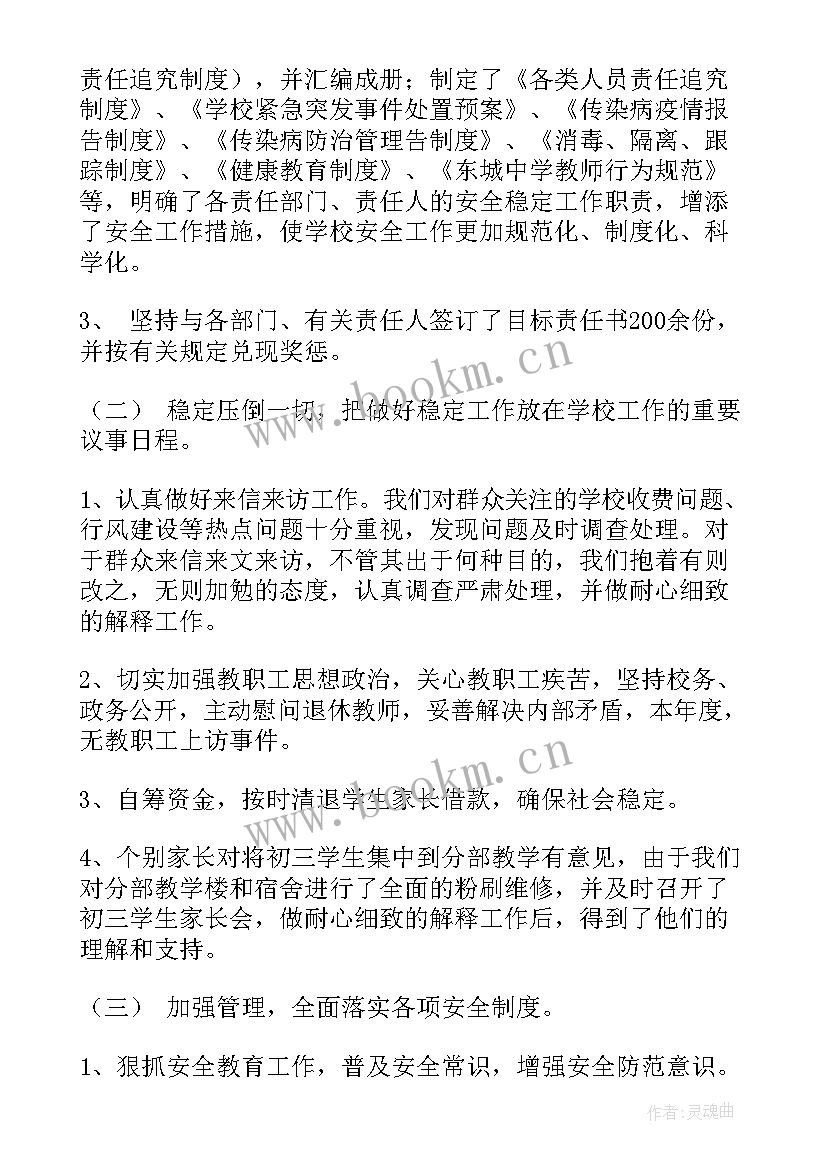 稳定工作总结个人心得体会(优秀7篇)