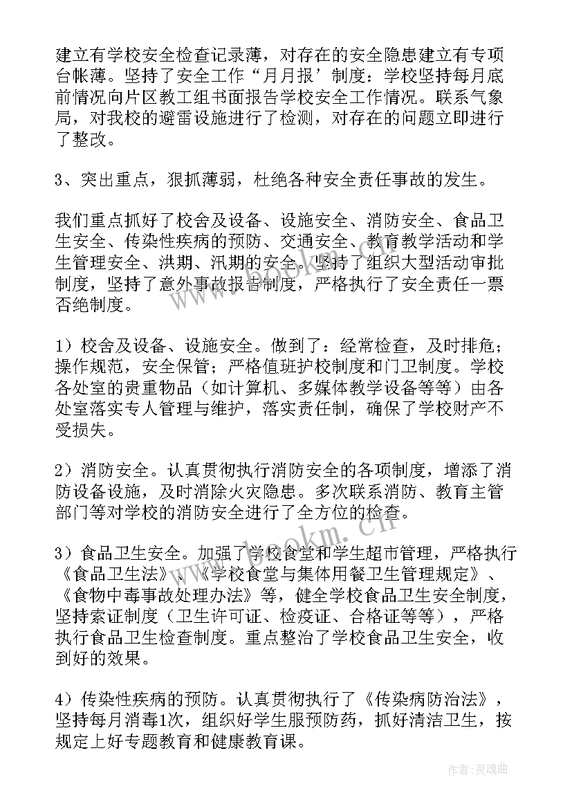 稳定工作总结个人心得体会(优秀7篇)