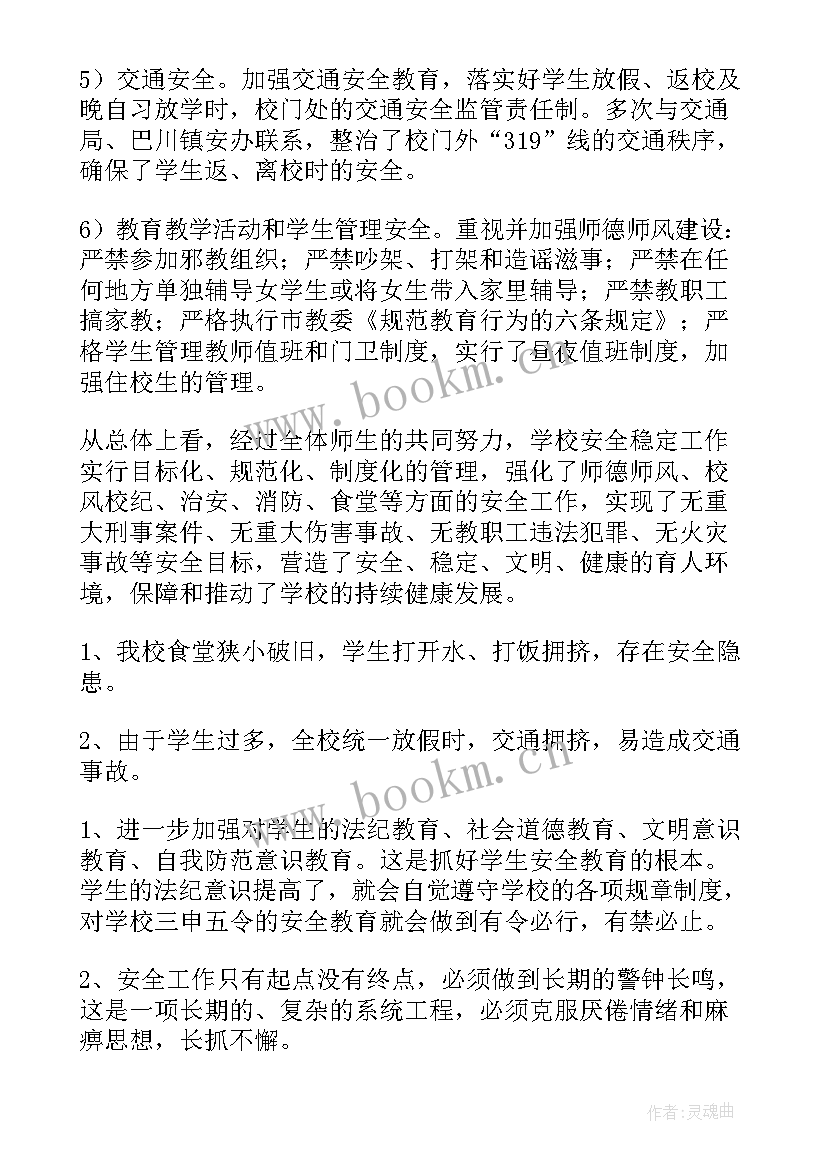 稳定工作总结个人心得体会(优秀7篇)