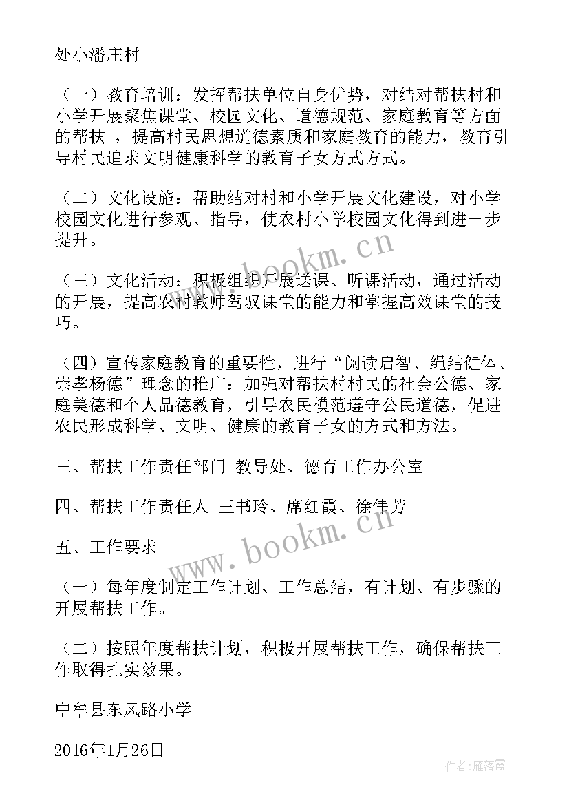 2023年帮扶单位帮扶工作计划 精准扶贫帮扶工作计划(大全5篇)