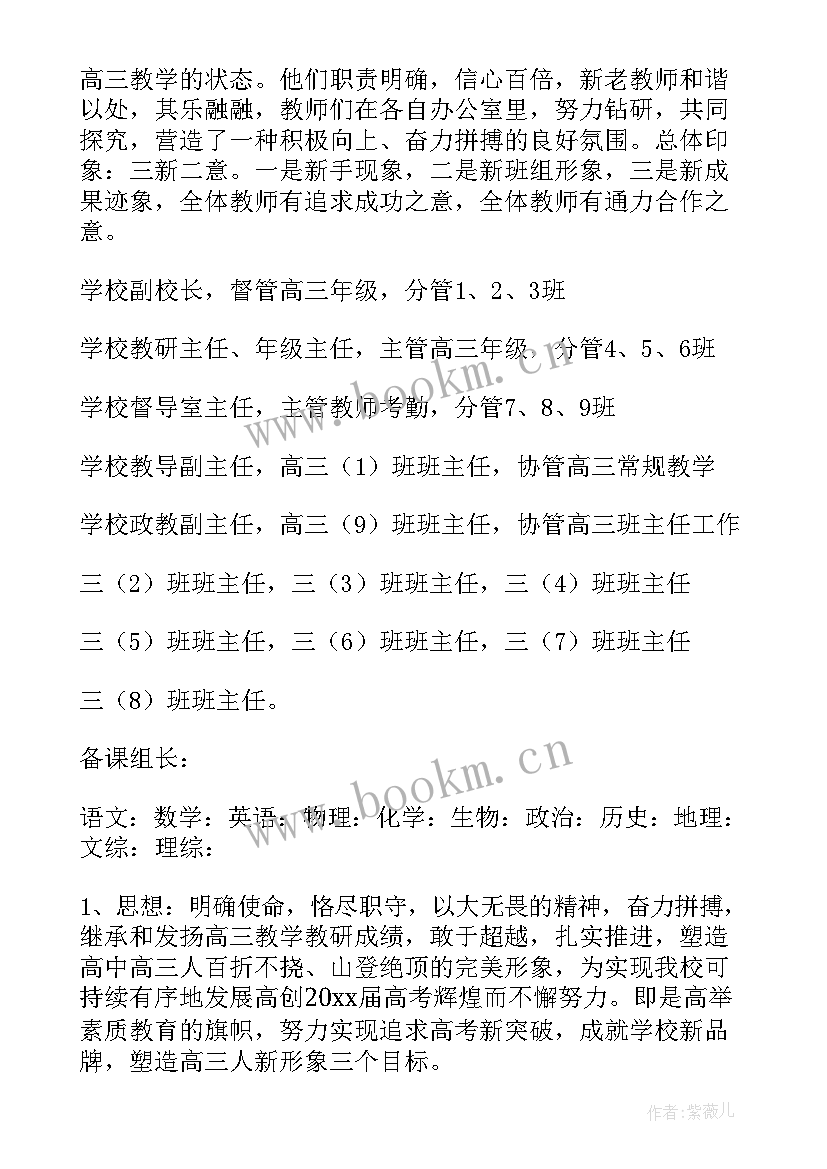 高三艺术生学期总结 高三工作计划(大全7篇)