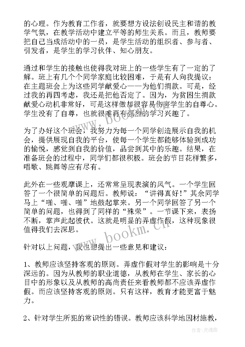 最新教师工作总结反思与不足(汇总10篇)