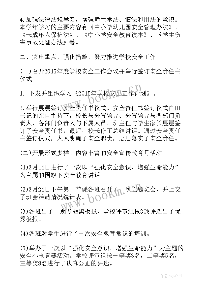 最新学校安全工作学期总结 学校安全工作总结学校安全年度工作总结(模板5篇)