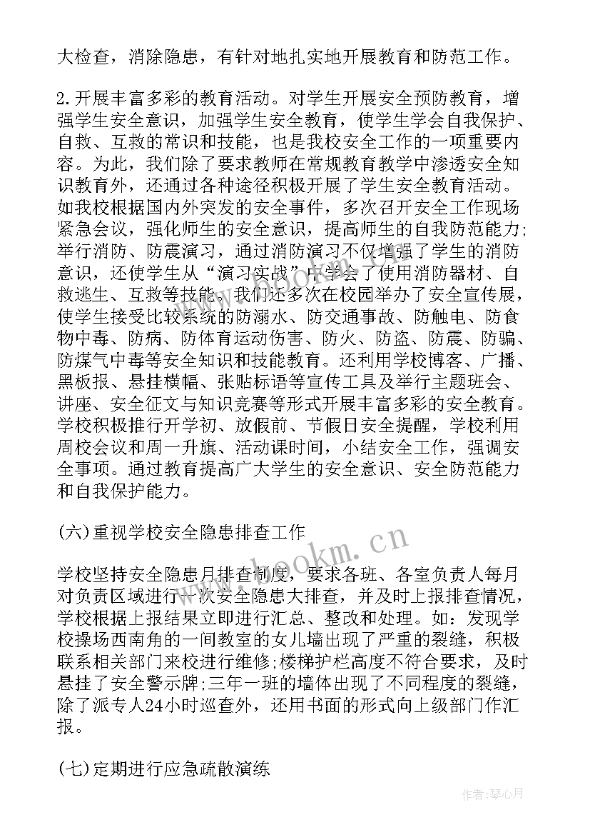 最新学校安全工作学期总结 学校安全工作总结学校安全年度工作总结(模板5篇)