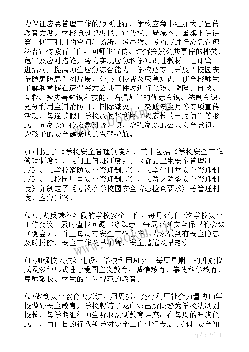 2023年应急管理工作总结(通用6篇)