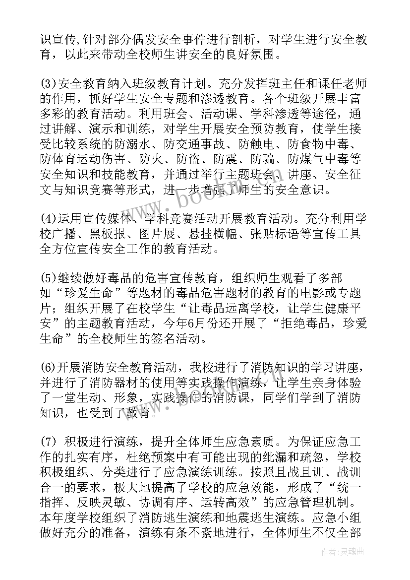 2023年应急管理工作总结(通用6篇)