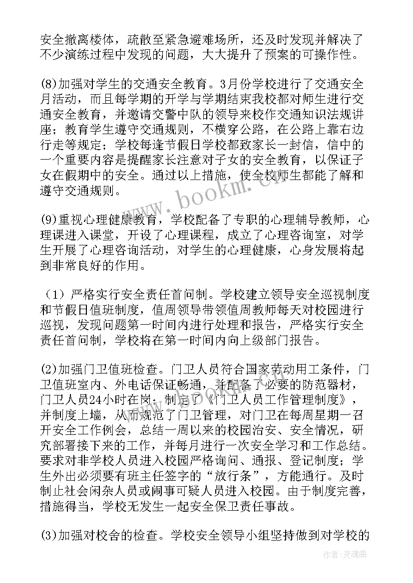 2023年应急管理工作总结(通用6篇)