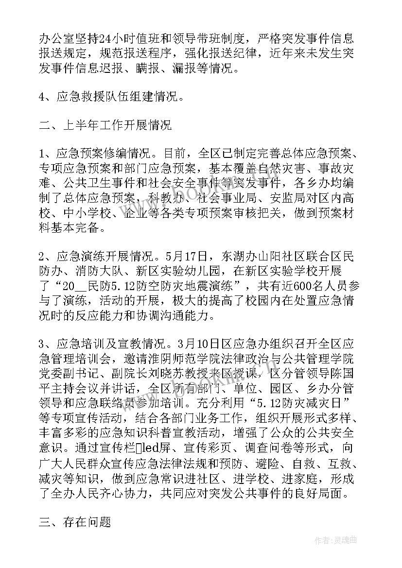 2023年应急管理工作总结(通用6篇)