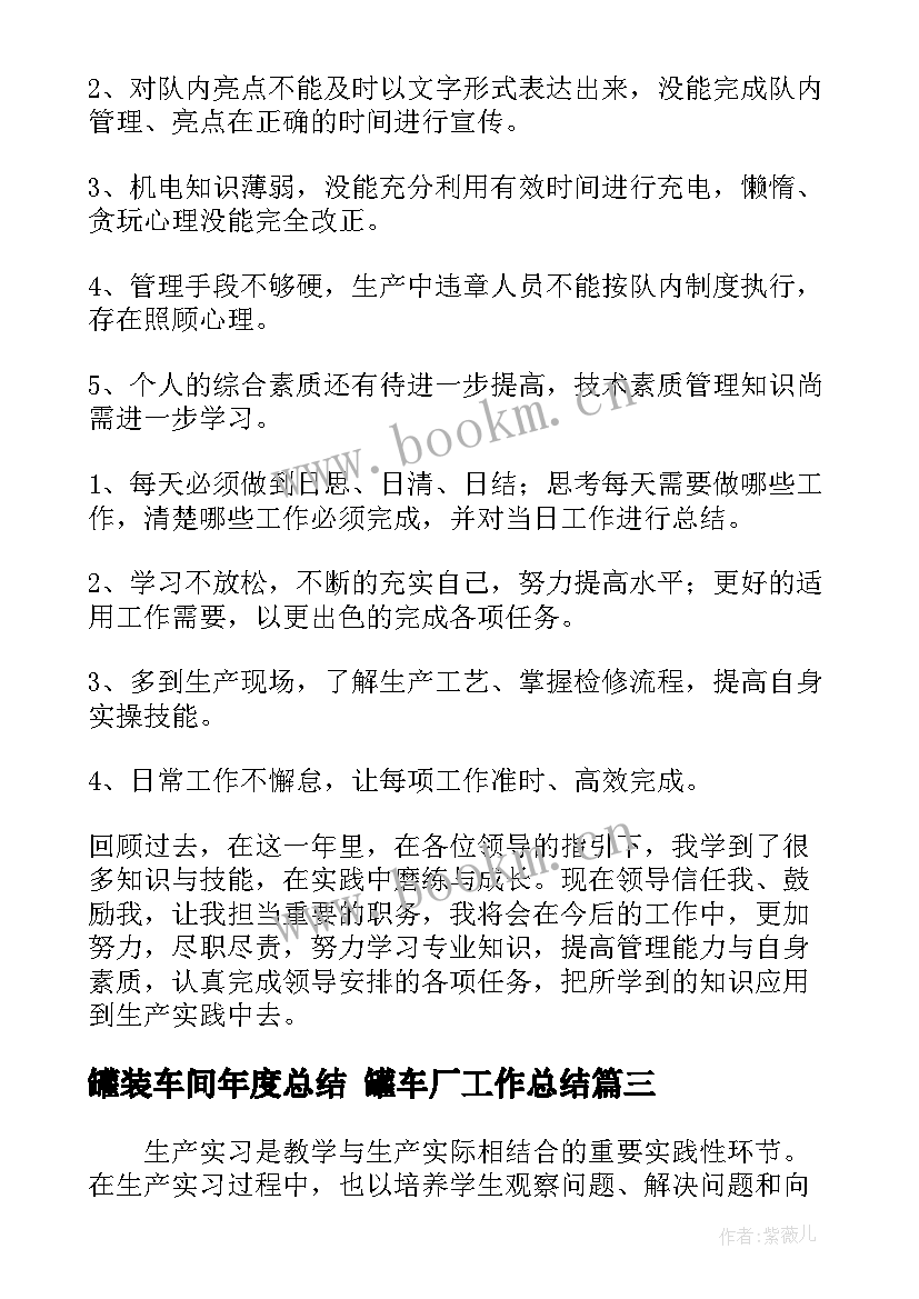 罐装车间年度总结 罐车厂工作总结(优质7篇)