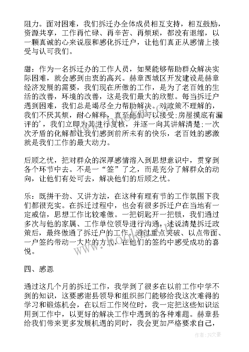 2023年拆迁工作总结个人 拆迁办上半年工作总结(精选6篇)