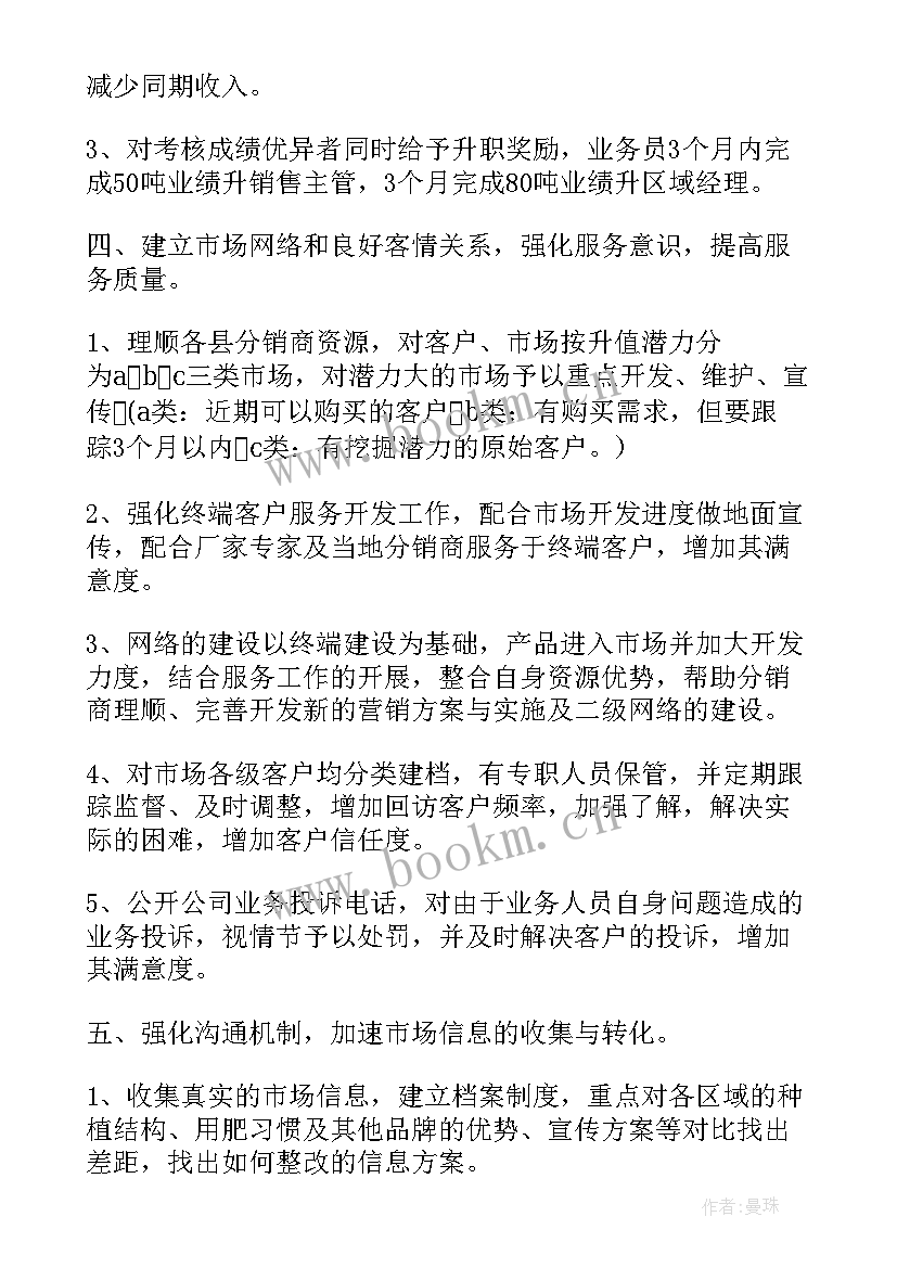 销售人员明年工作计划 销售明年的工作计划(实用6篇)