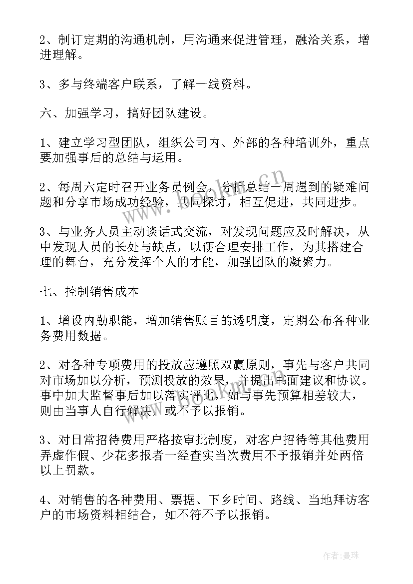 销售人员明年工作计划 销售明年的工作计划(实用6篇)