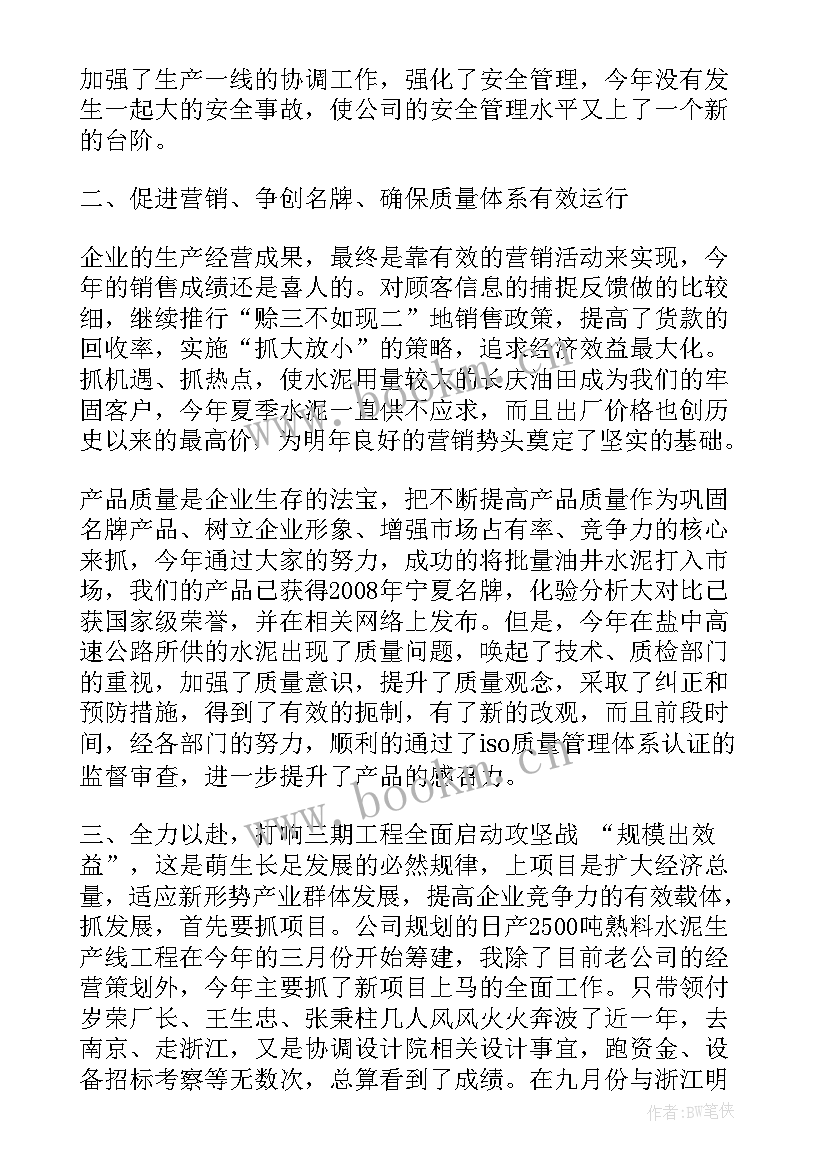 水泥厂工作总结及工作计划(汇总10篇)