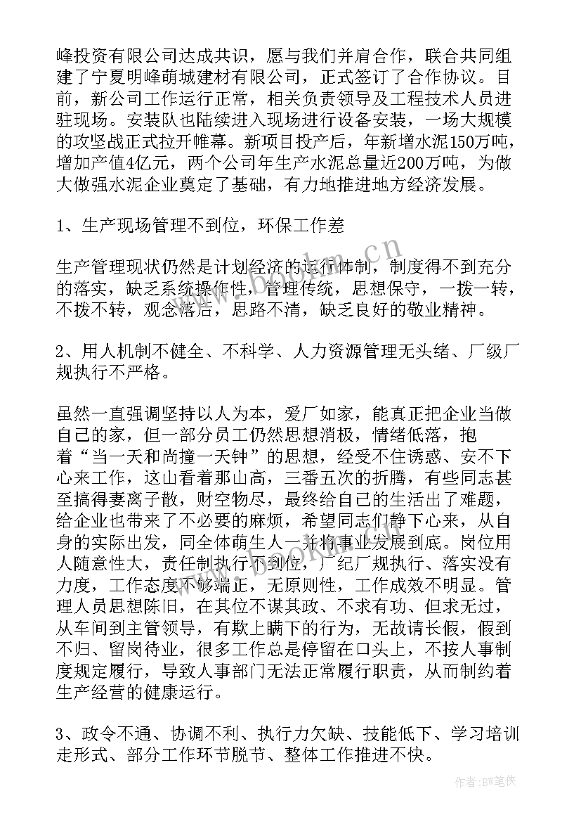 水泥厂工作总结及工作计划(汇总10篇)