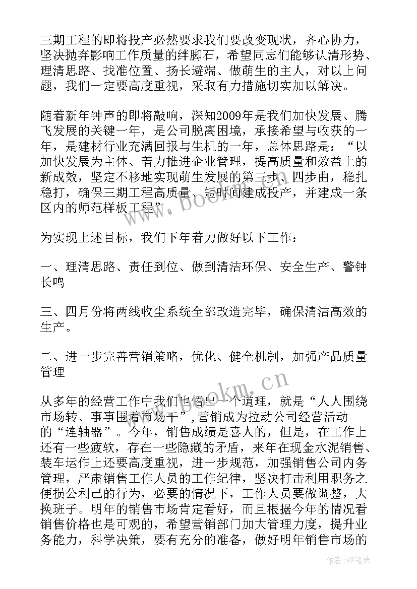 水泥厂工作总结及工作计划(汇总10篇)