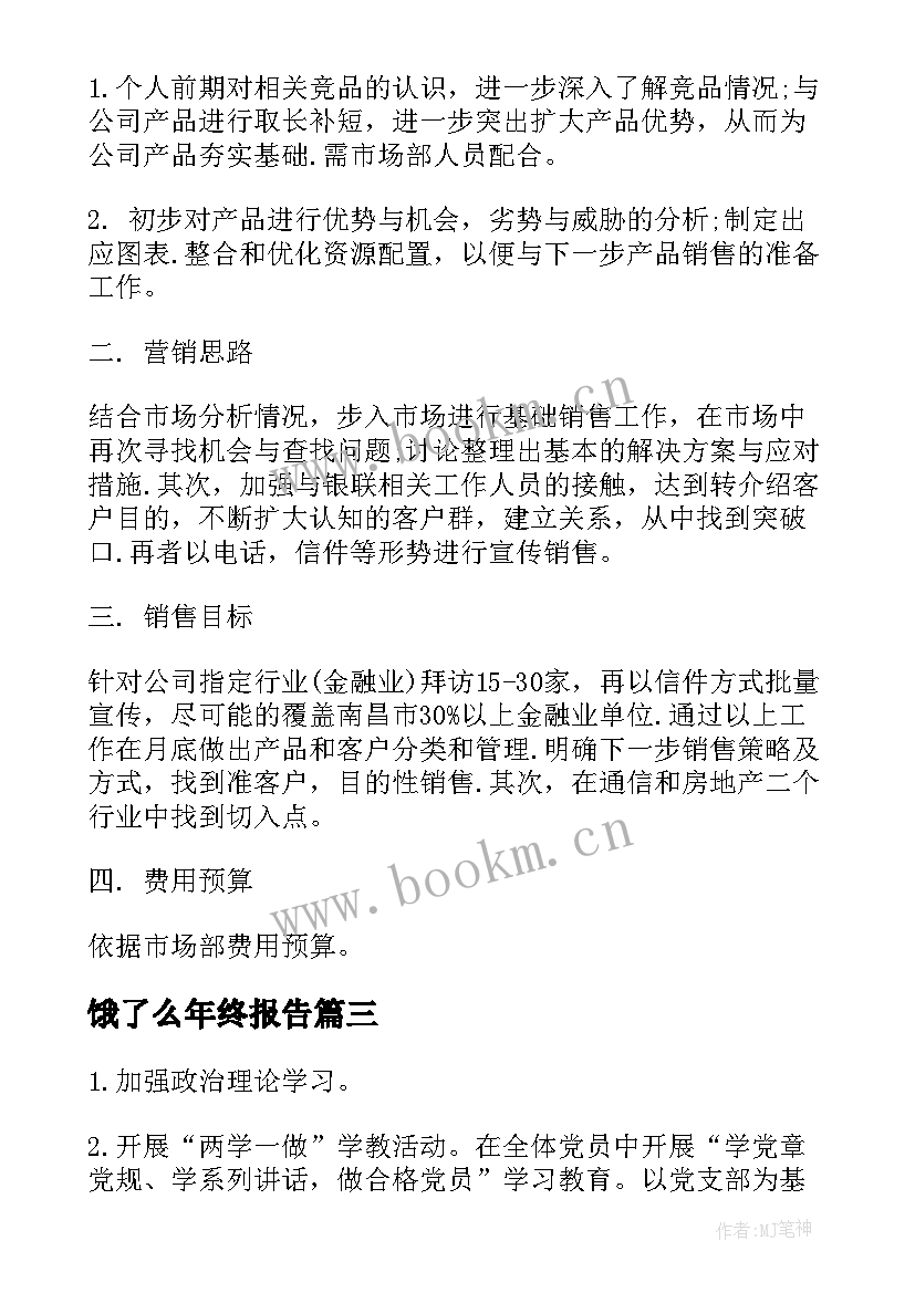 最新饿了么年终报告(通用5篇)